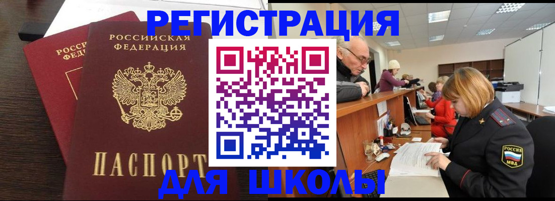 прописка законно в Межгорье