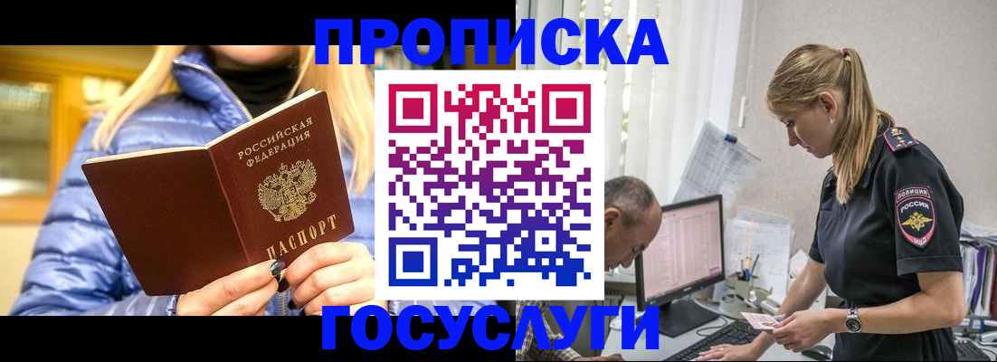 прописка 2025 в Межгорье
