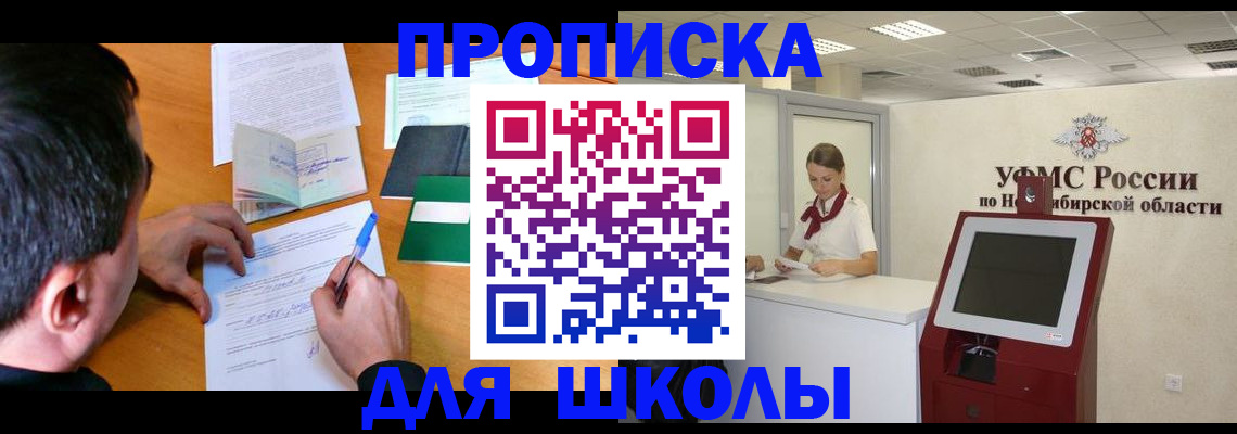 купить прописку в Межгорье